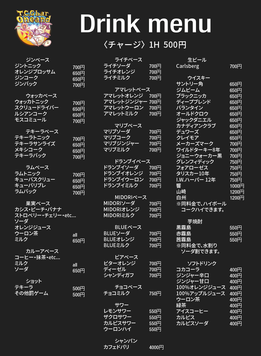 ドリンクメニュー