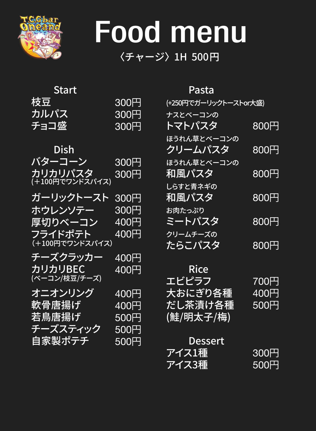 フードメニュー